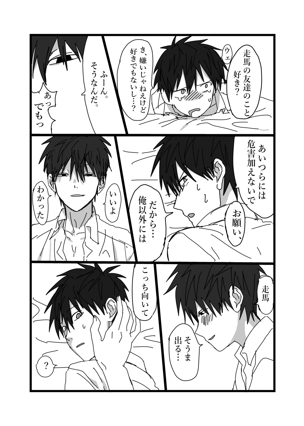 毒に溺れる Page.6