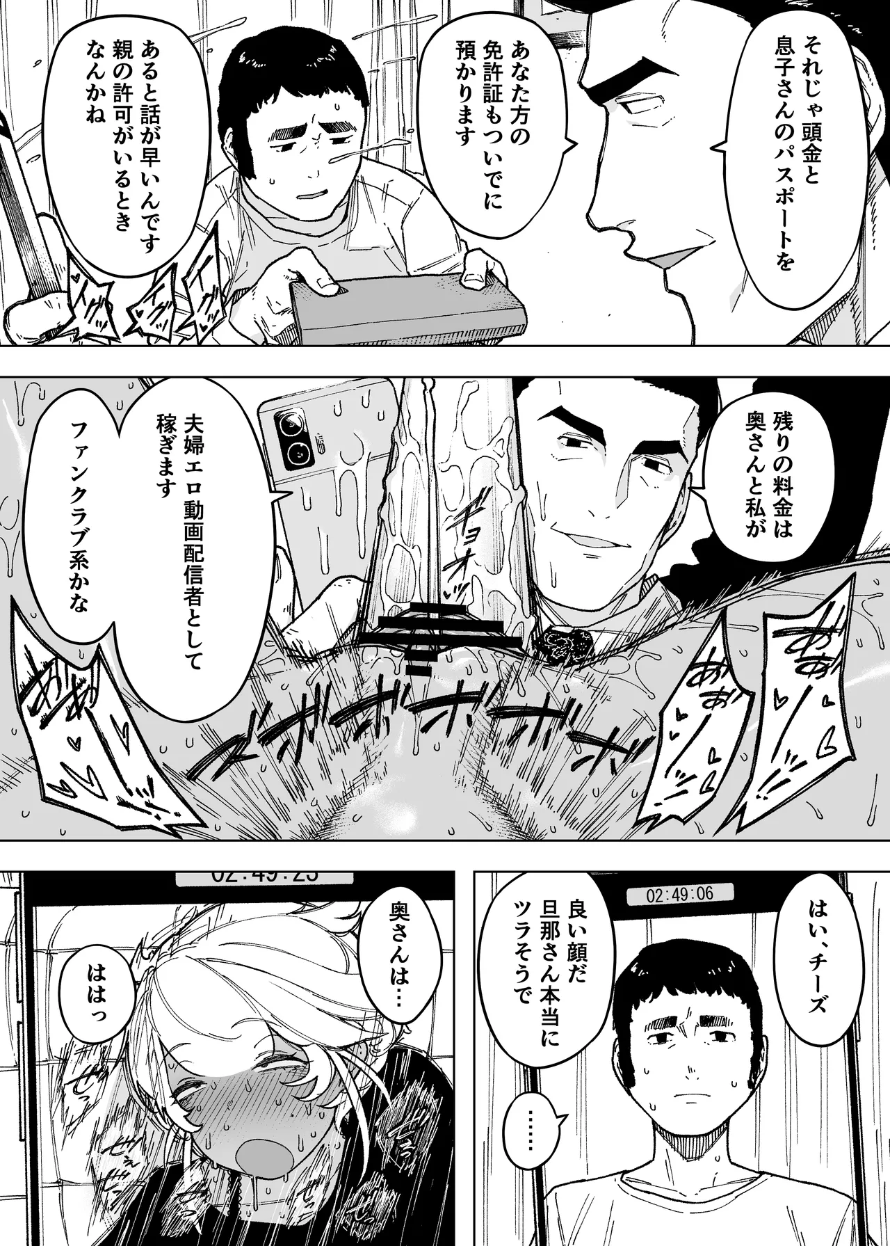 我が子のために全てを捨てた夫婦が至るハッピーエンド Page.5