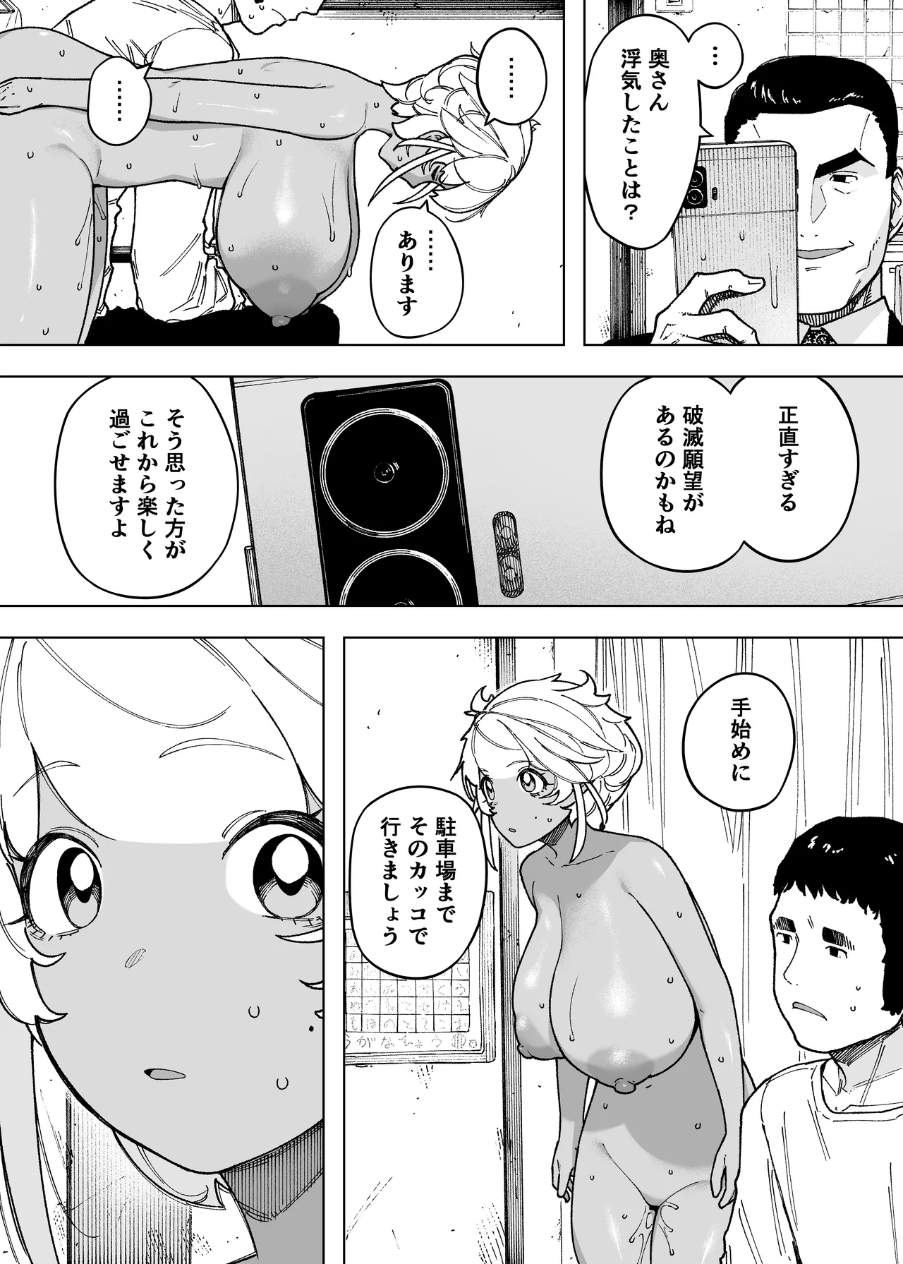 我が子のために全てを捨てた夫婦が至るハッピーエンド Page.7