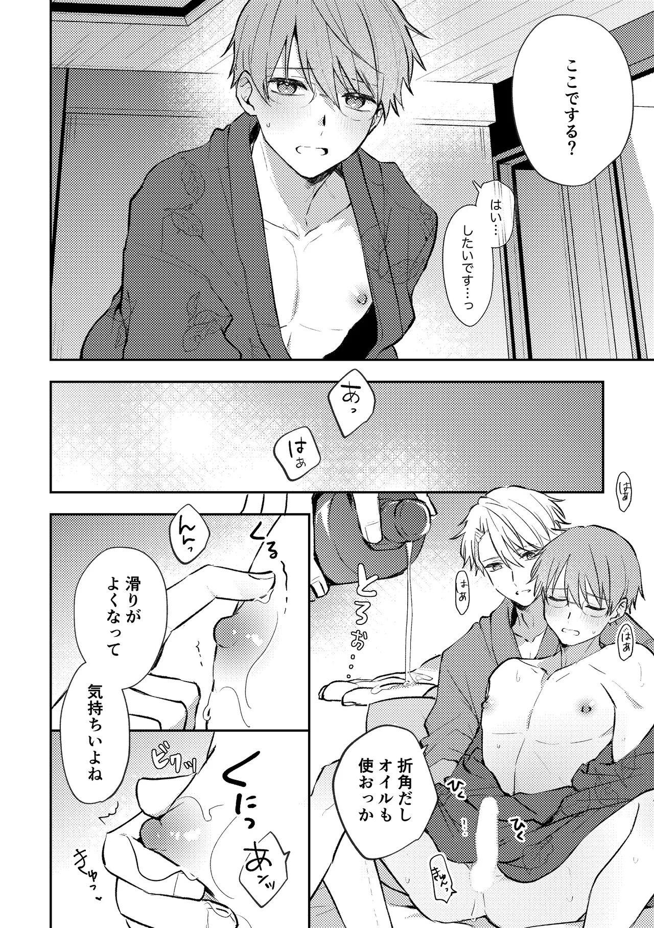 セックスオリエンテーション 旅行編 Page.11