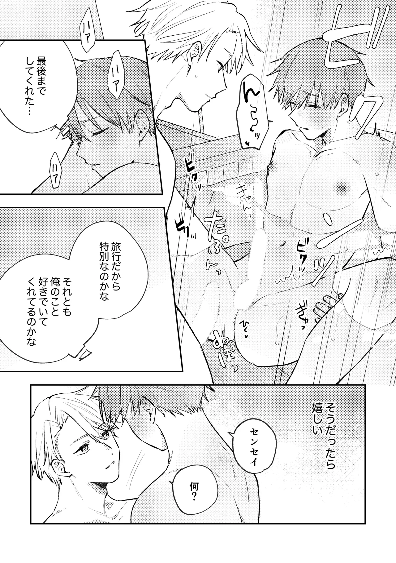 セックスオリエンテーション 旅行編 Page.22