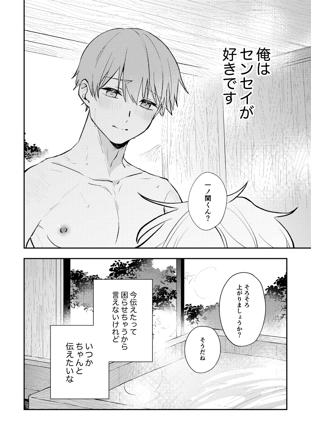 セックスオリエンテーション 旅行編 Page.23