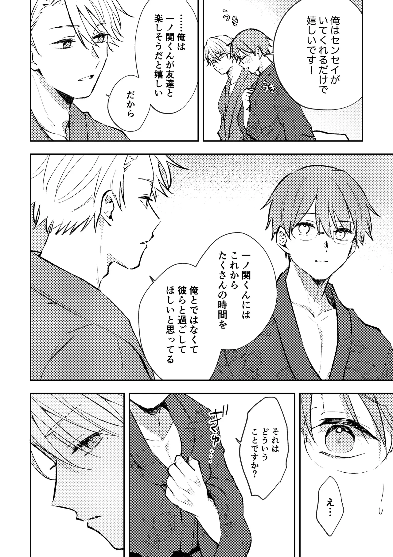 セックスオリエンテーション 旅行編 Page.25