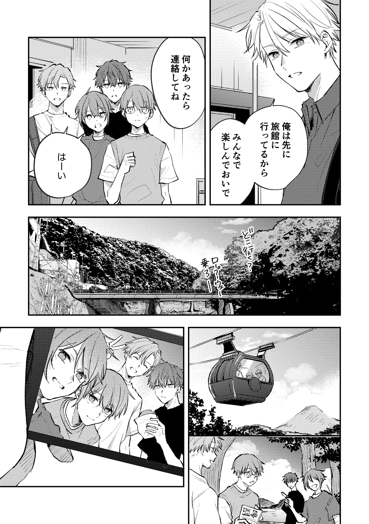 セックスオリエンテーション 旅行編 Page.4