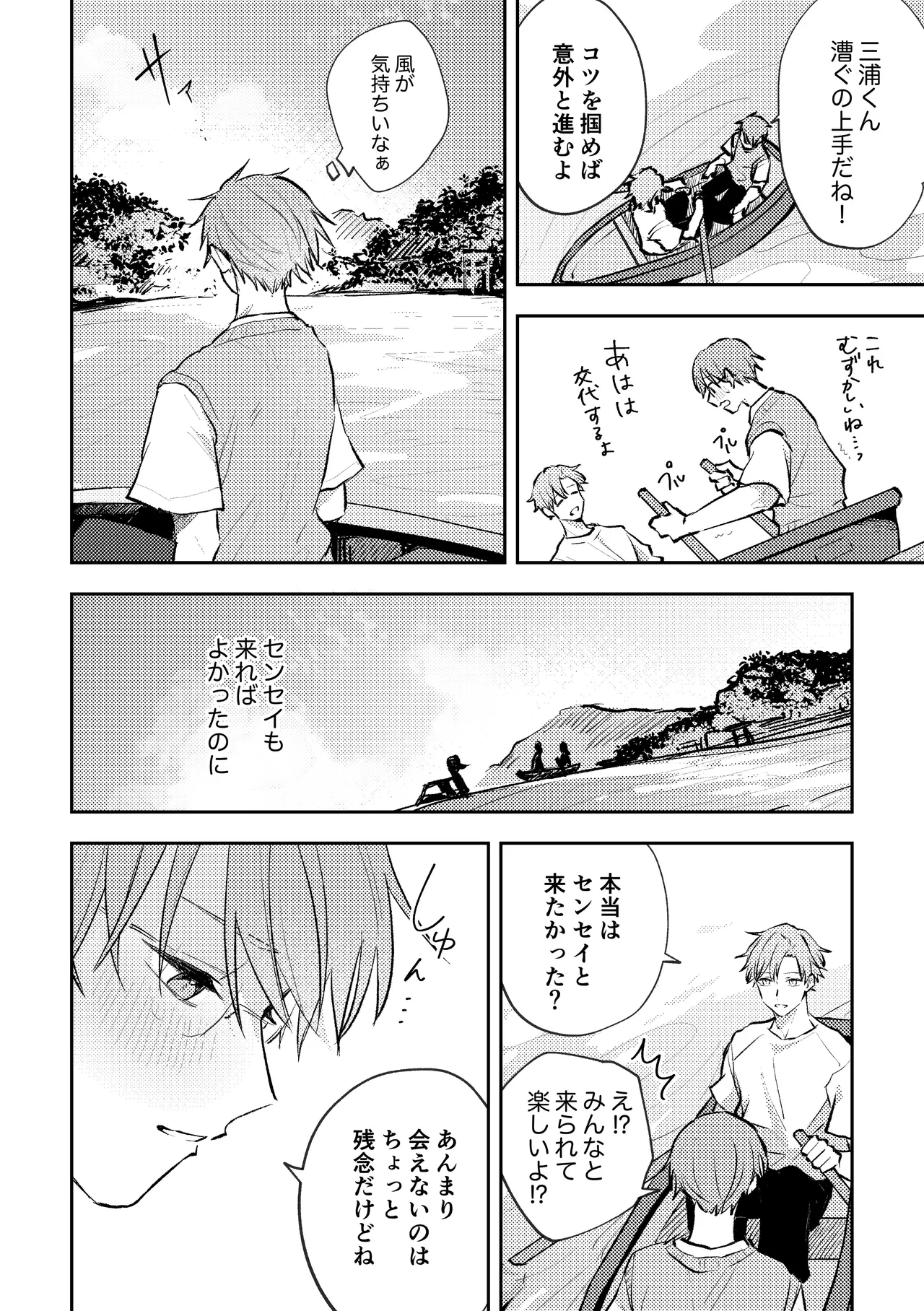 セックスオリエンテーション 旅行編 Page.5