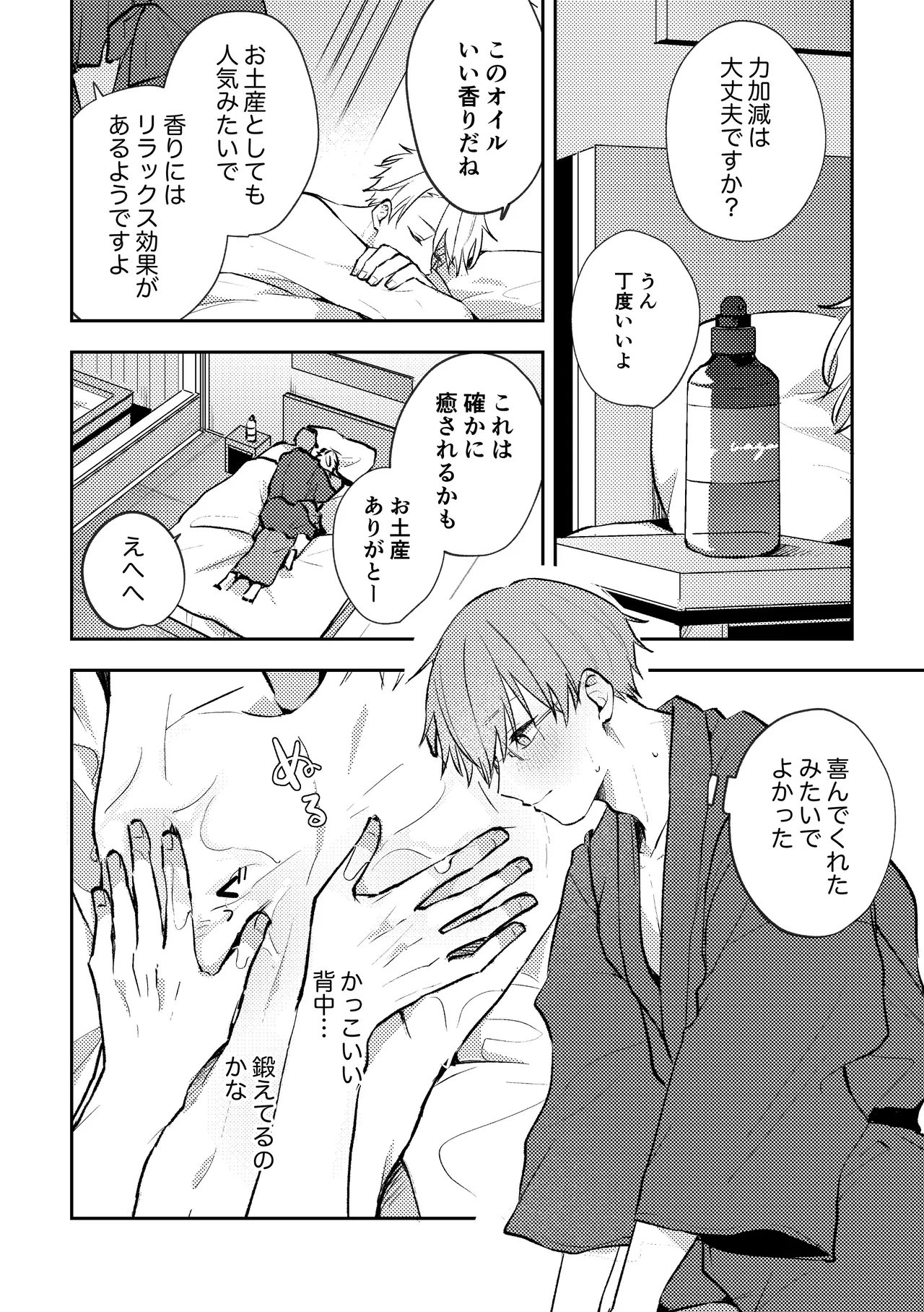 セックスオリエンテーション 旅行編 Page.9