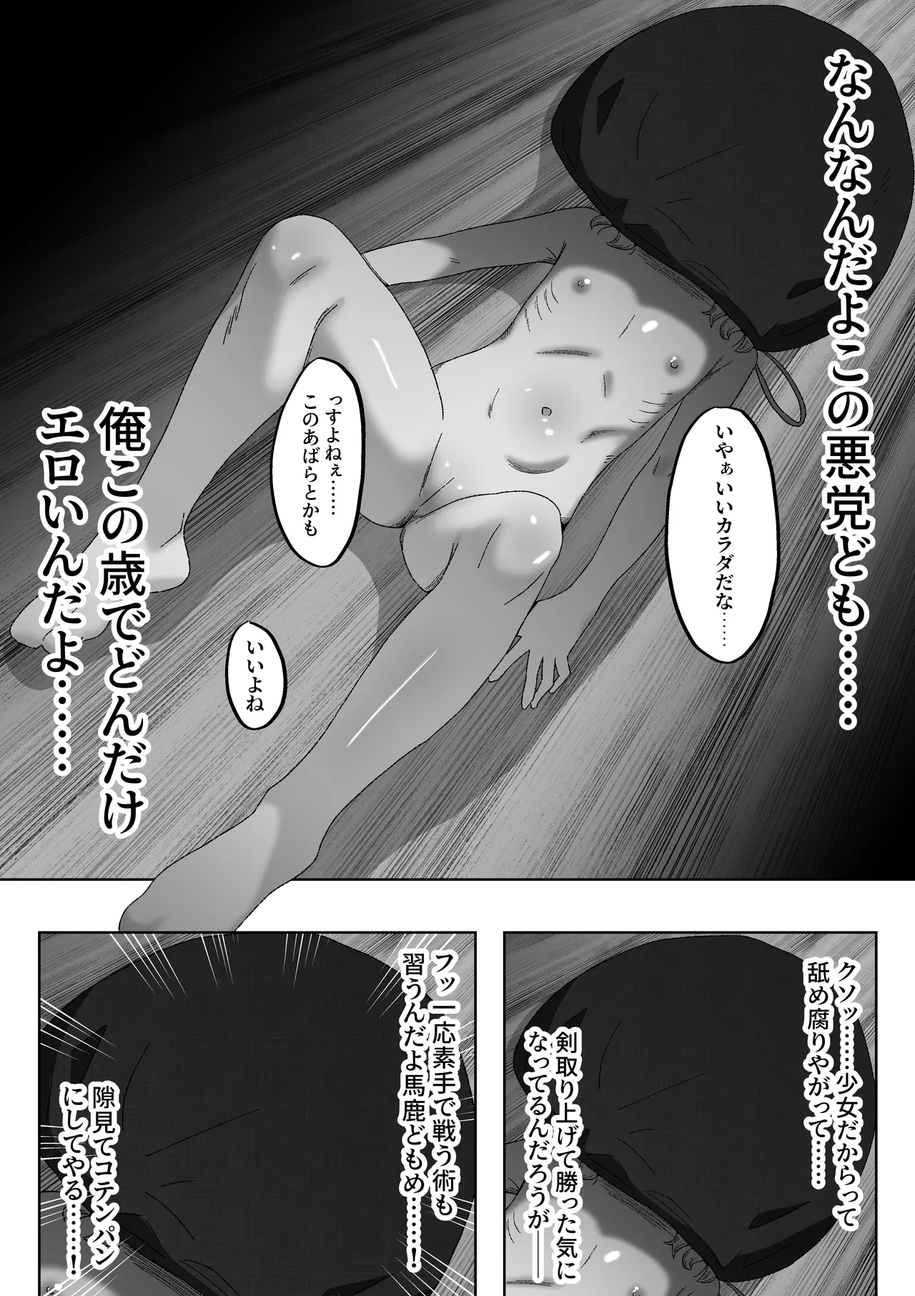 どうやら俺がエロすぎる Page.33