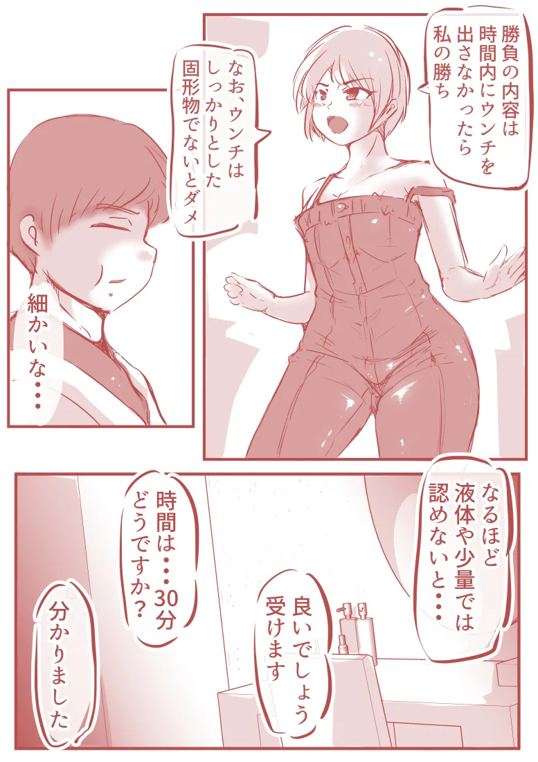 脱糞ダイエット Page.10