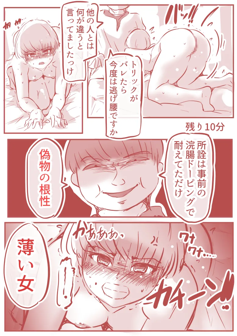 脱糞ダイエット Page.16