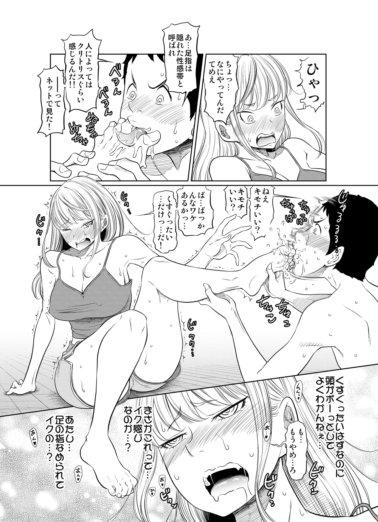 ヤンキー女が弱男の巨根でイかされまくる話 Page.12