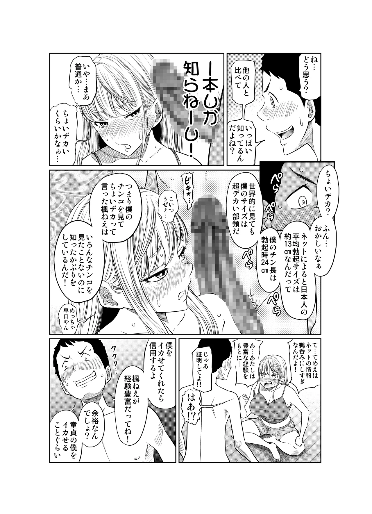 ヤンキー女が弱男の巨根でイかされまくる話 Page.16