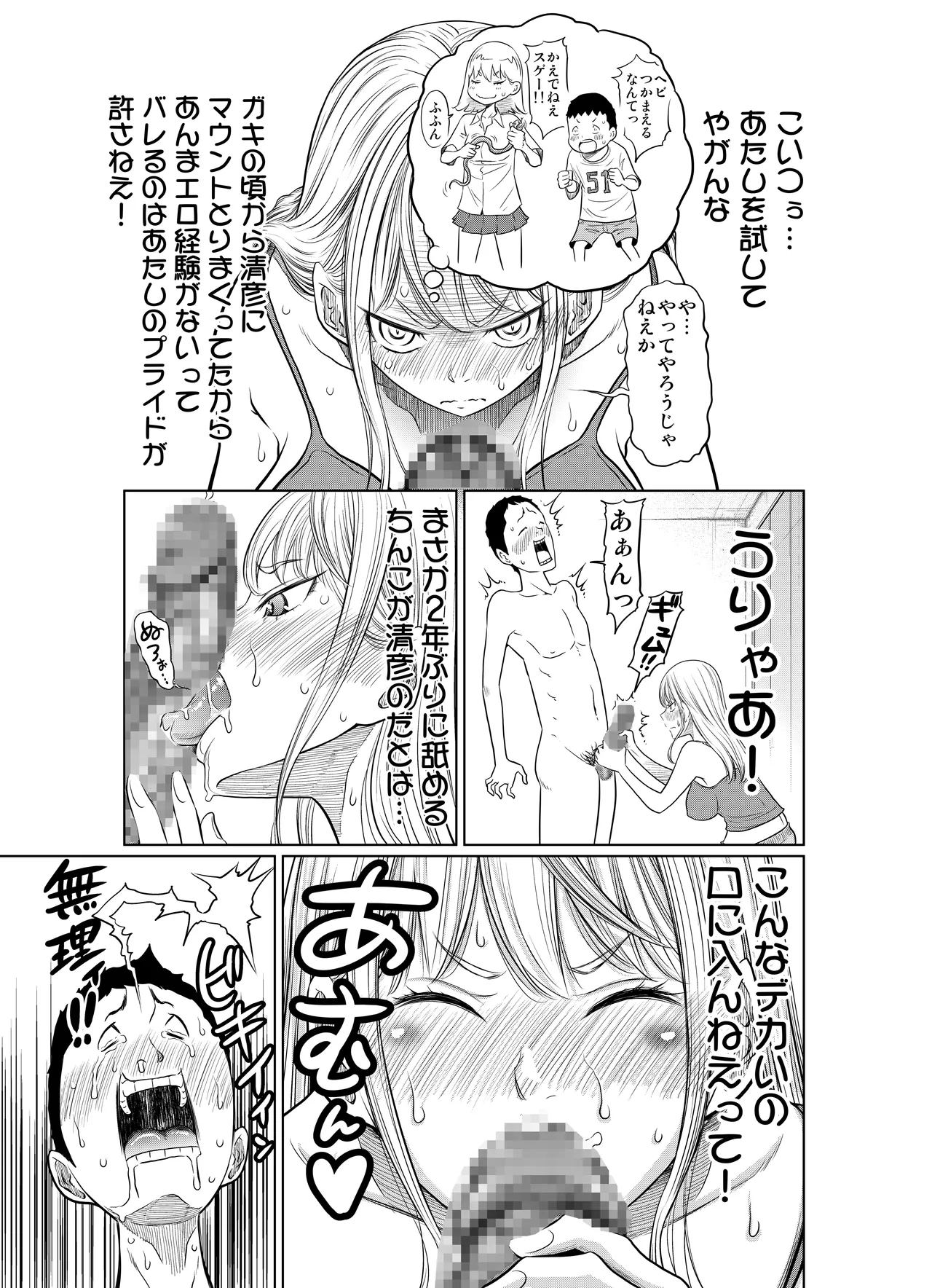 ヤンキー女が弱男の巨根でイかされまくる話 Page.17