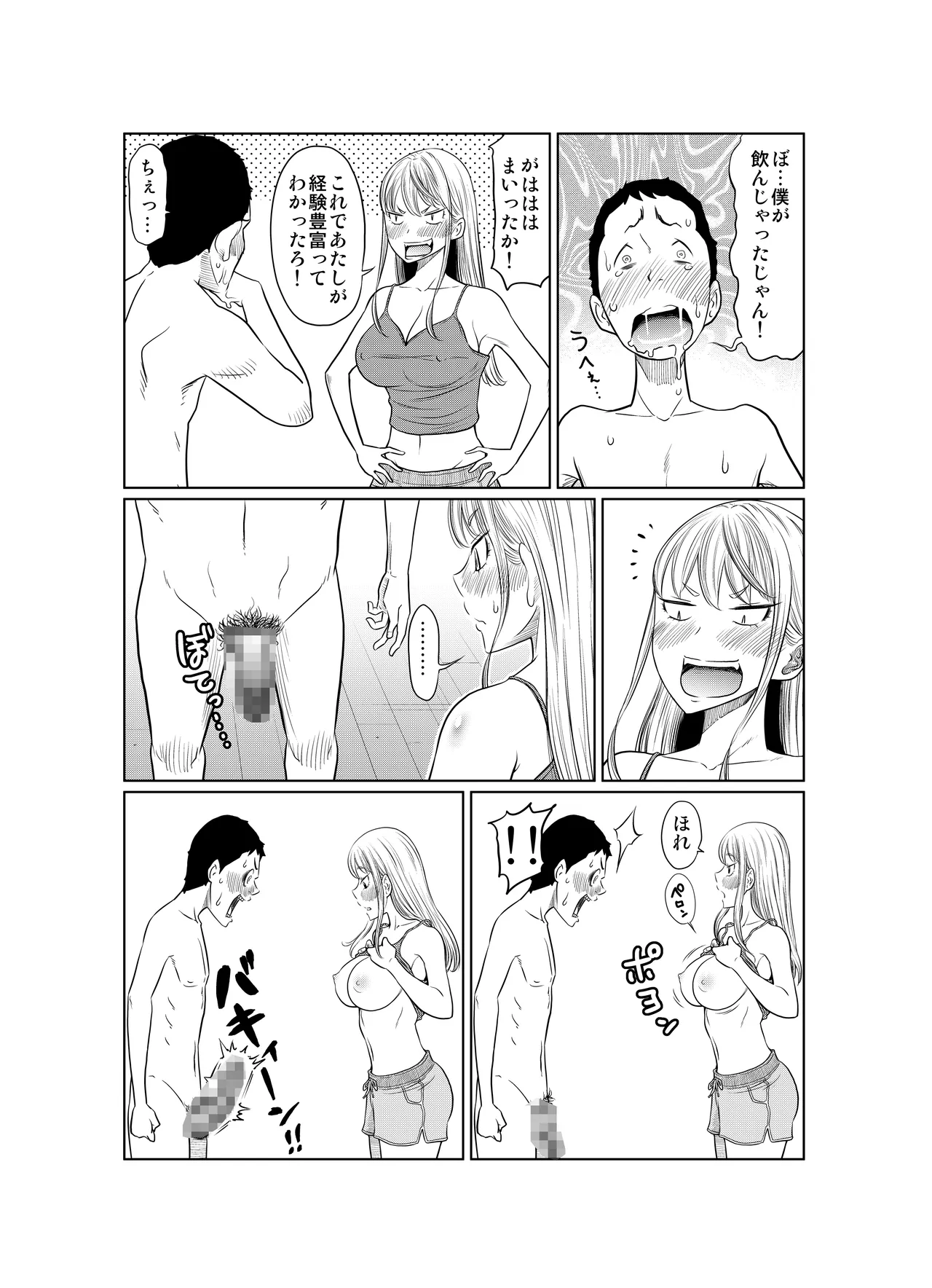 ヤンキー女が弱男の巨根でイかされまくる話 Page.20