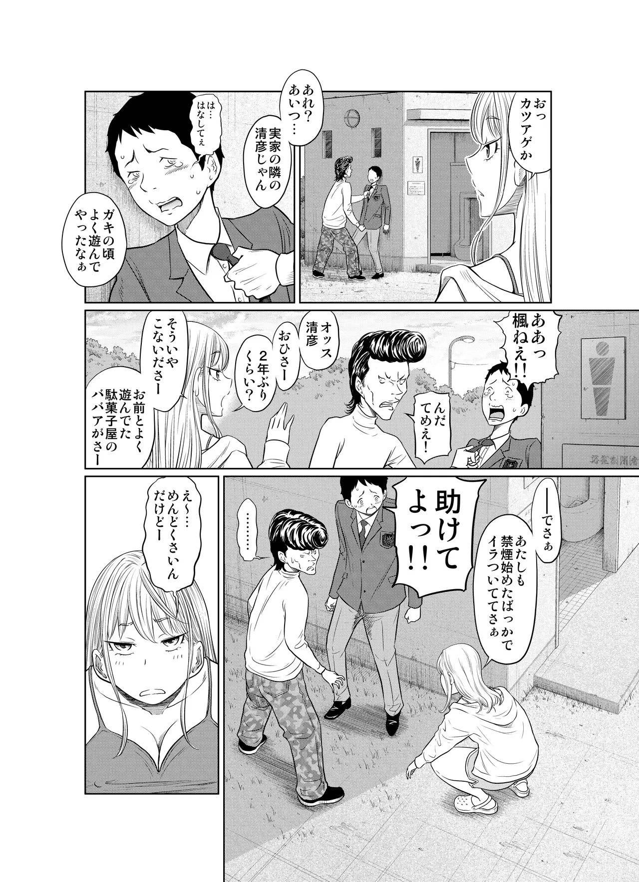 ヤンキー女が弱男の巨根でイかされまくる話 Page.4