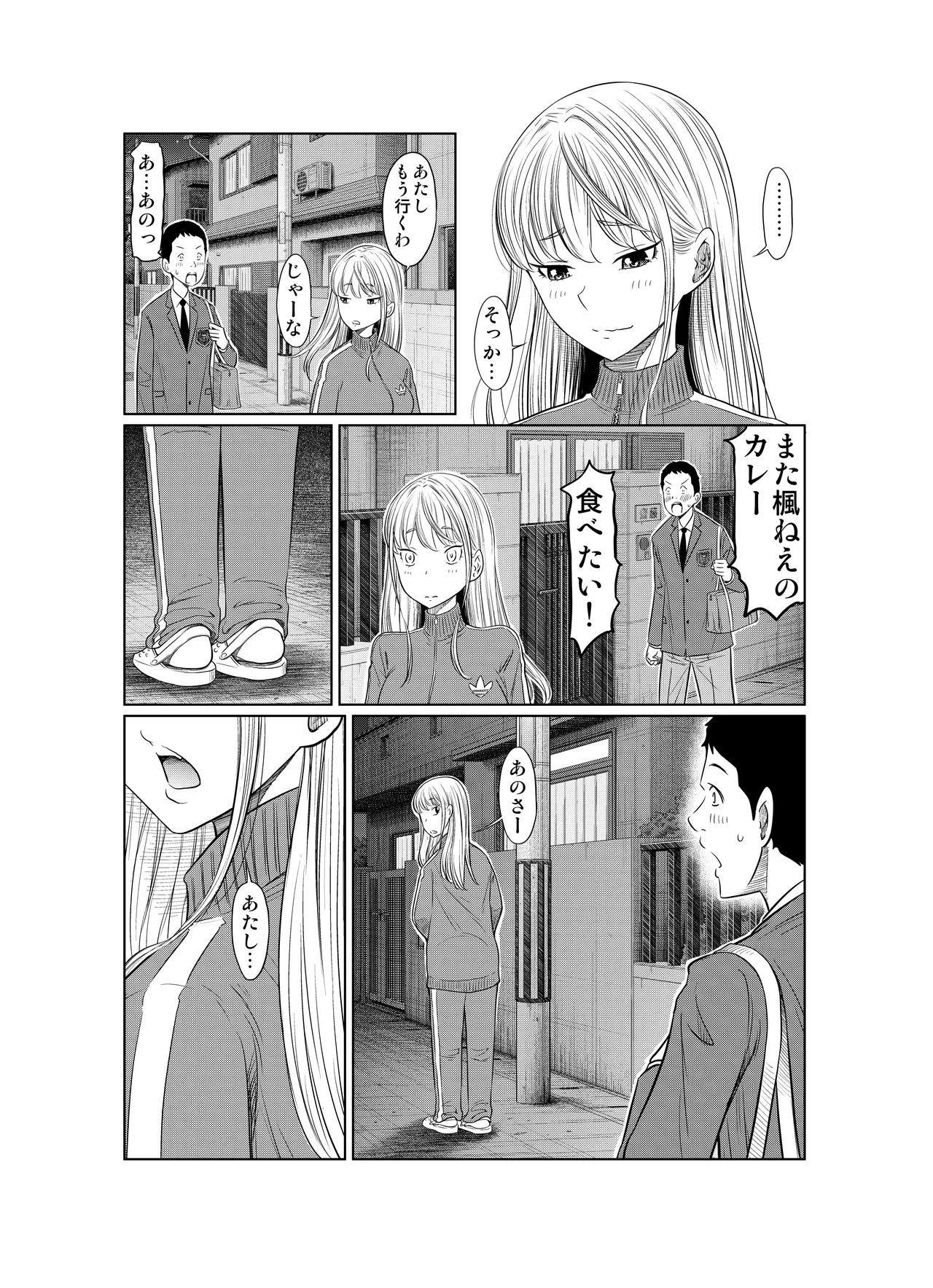 ヤンキー女が弱男の巨根でイかされまくる話 Page.53