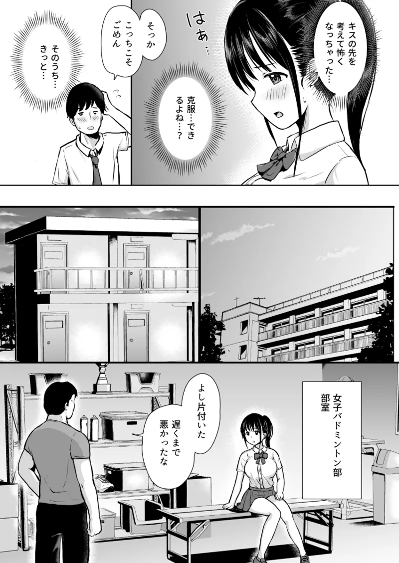 彼女はコーチの指導に堕ちる Page.3