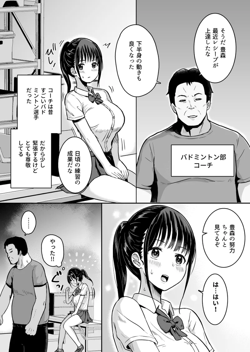 彼女はコーチの指導に堕ちる Page.4