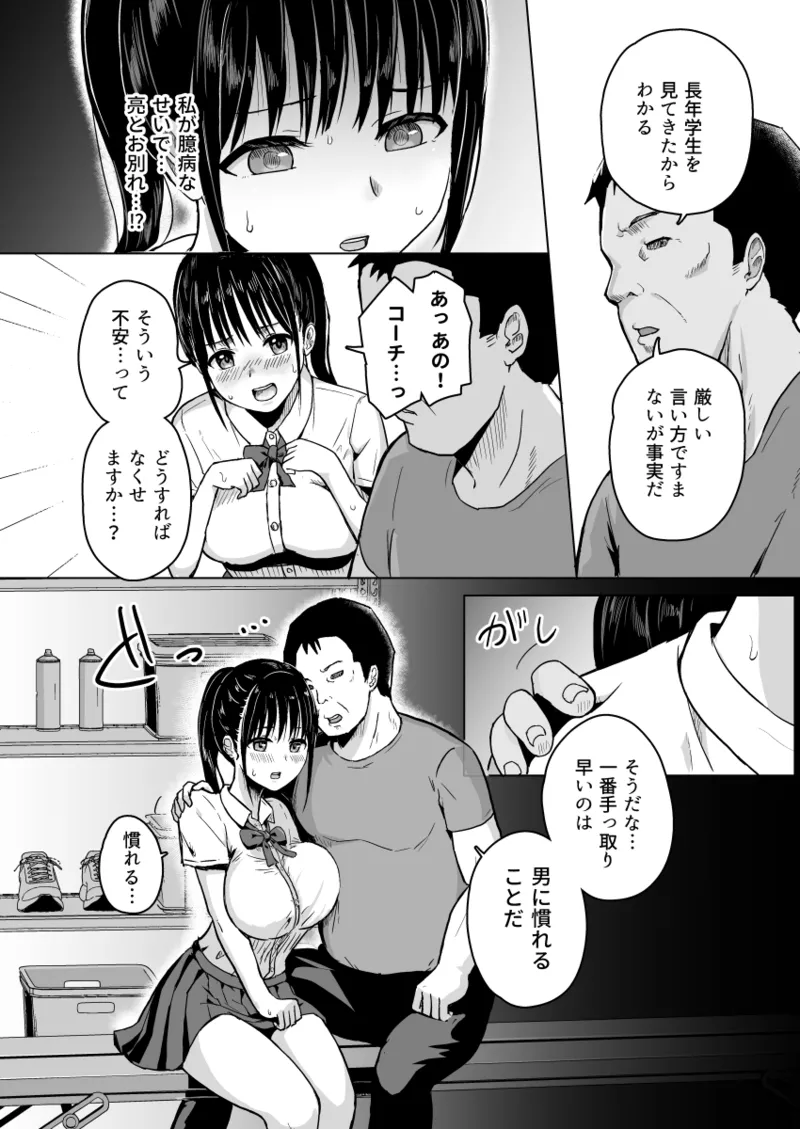 彼女はコーチの指導に堕ちる Page.6