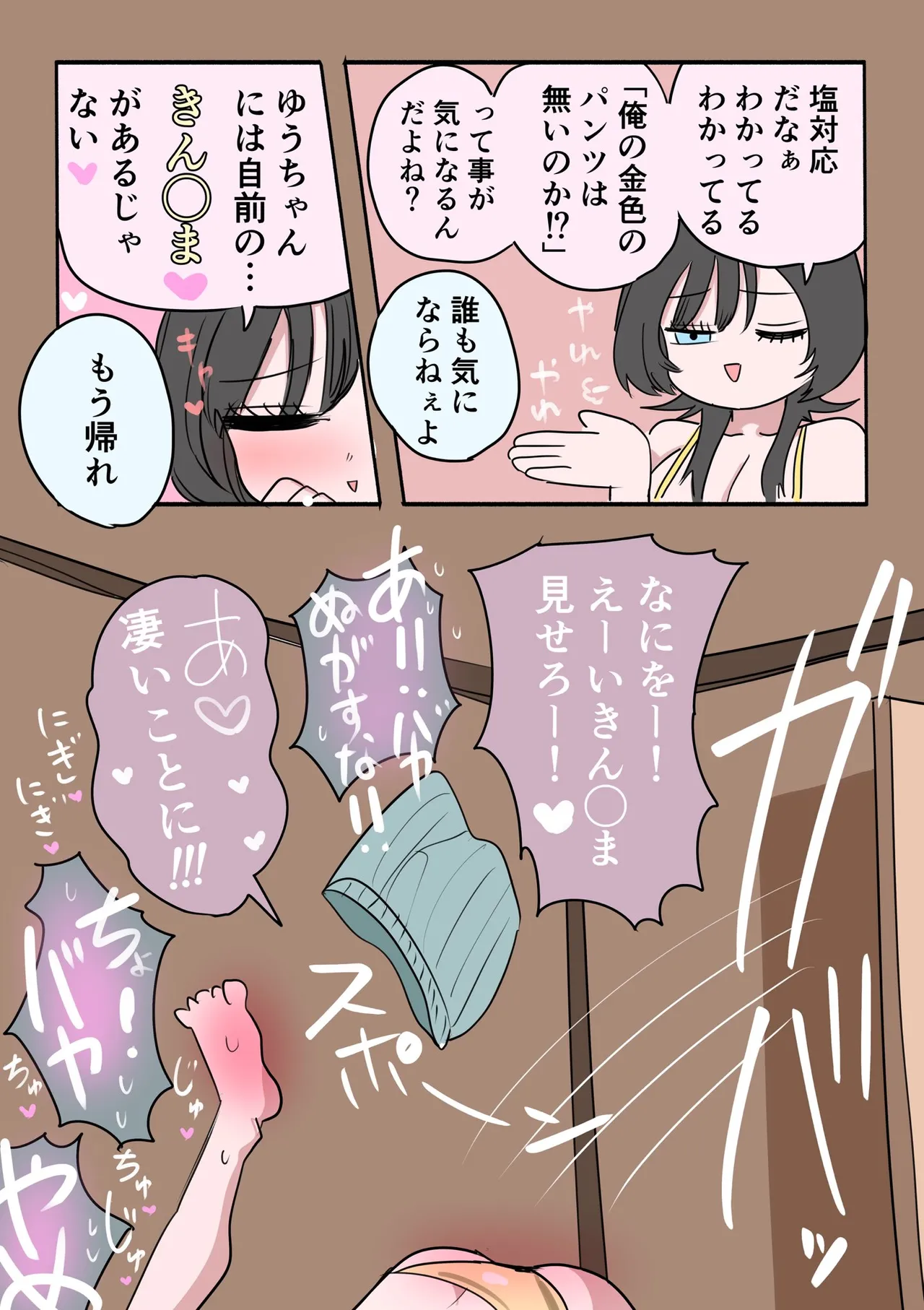 外弁慶の王子様 Page.117