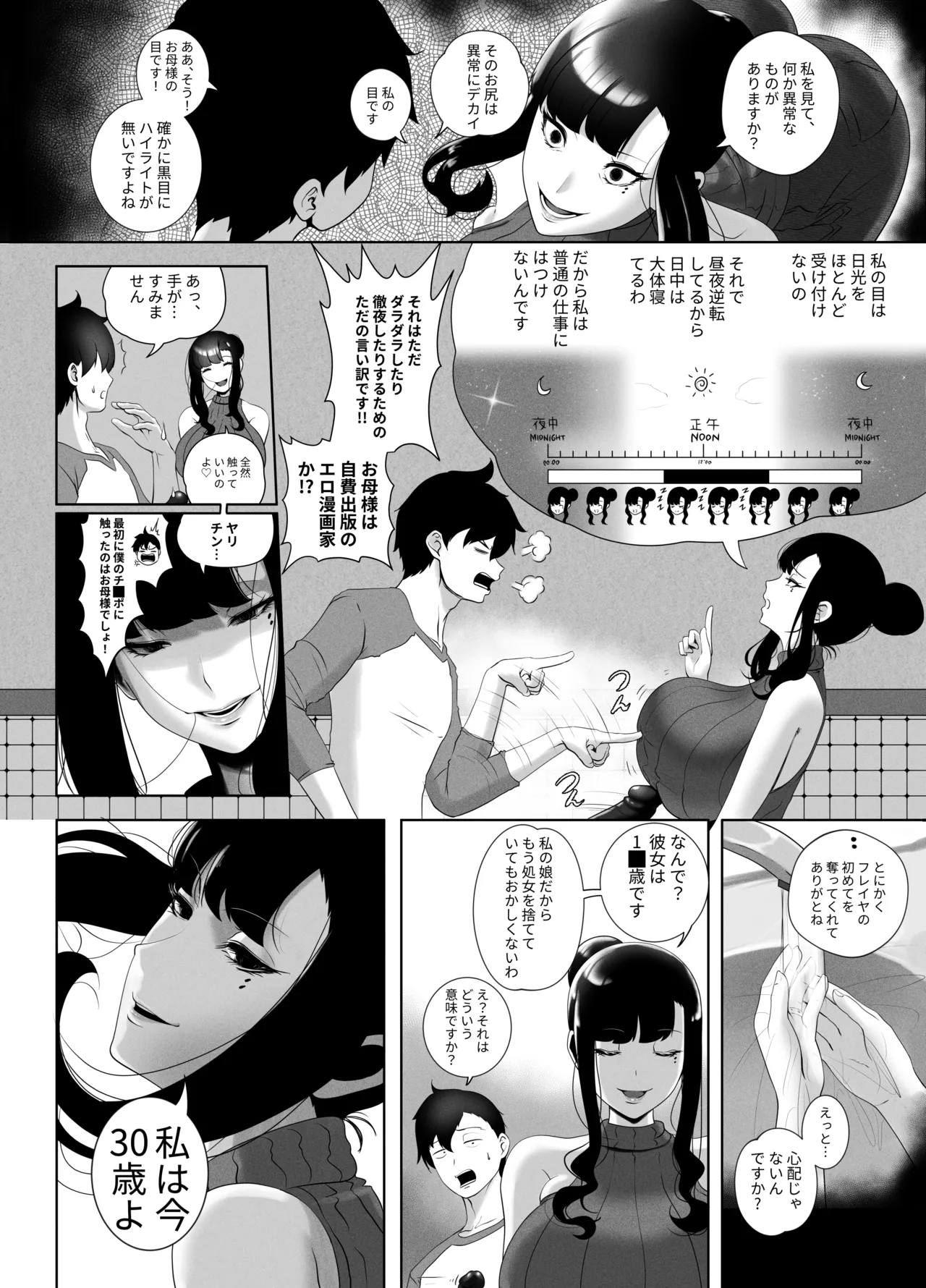 OYAOYAKODON Page.13