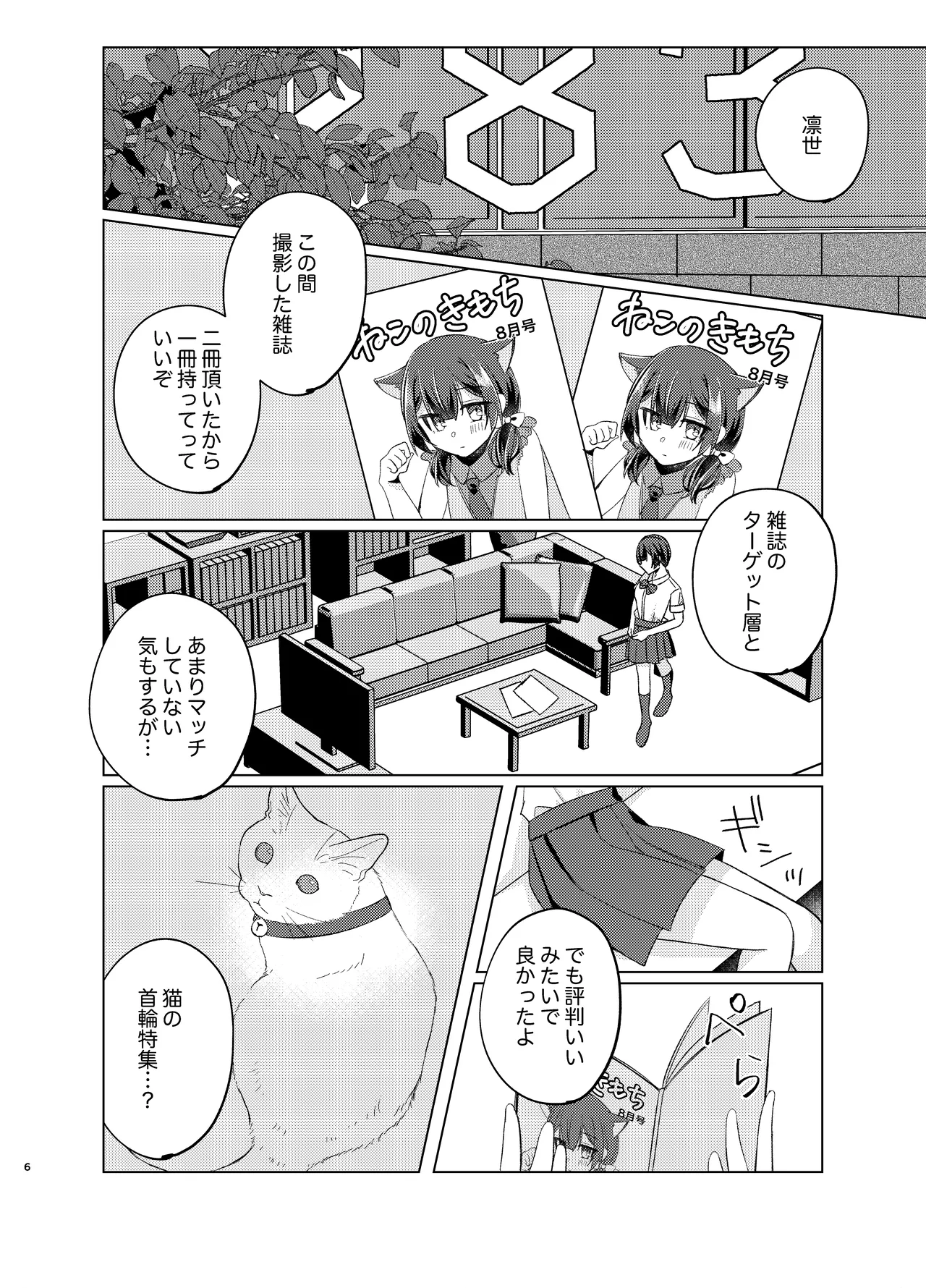 杜野凛世調教計画2 Page.5