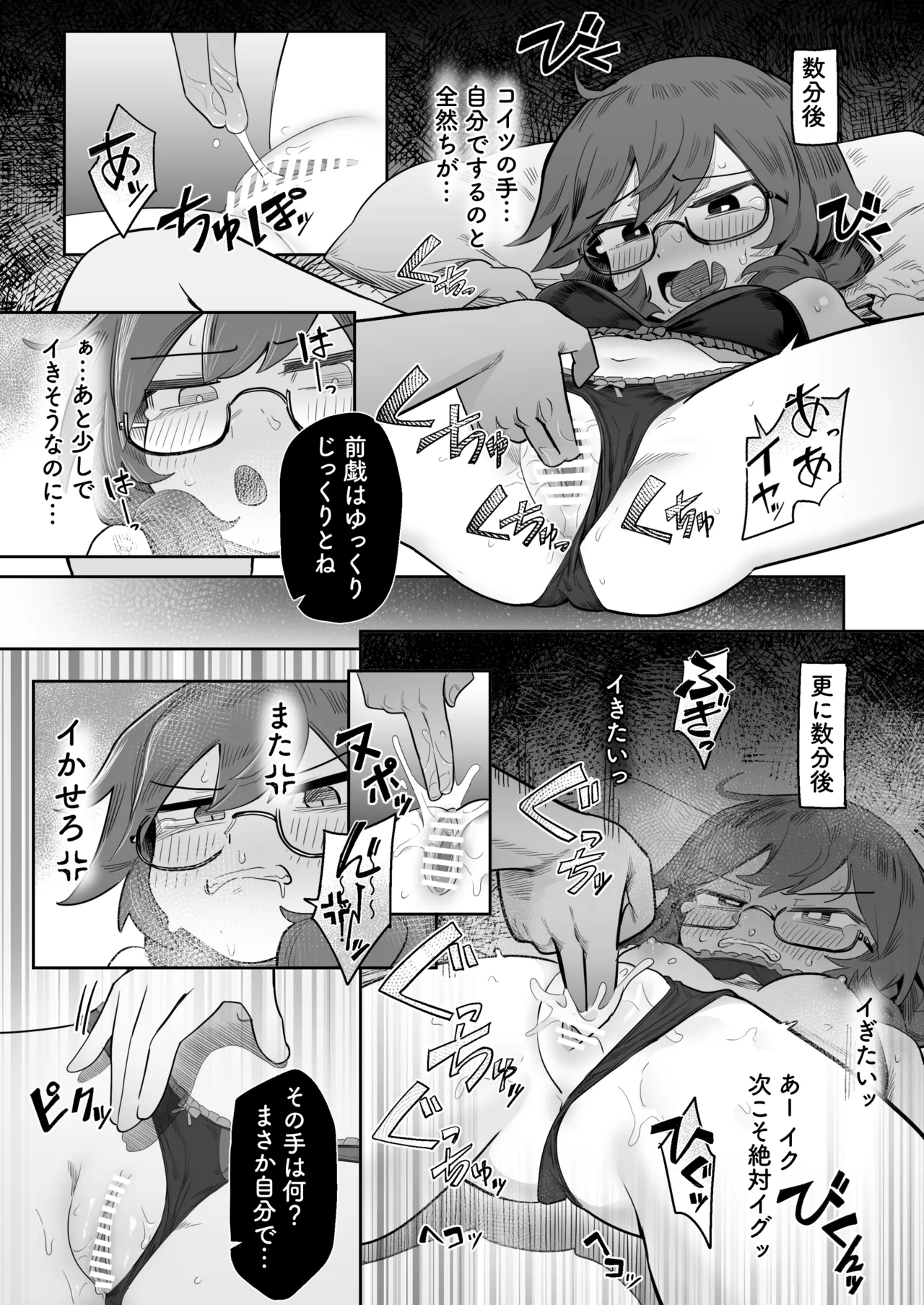 菫子 弱みを握られて Page.3