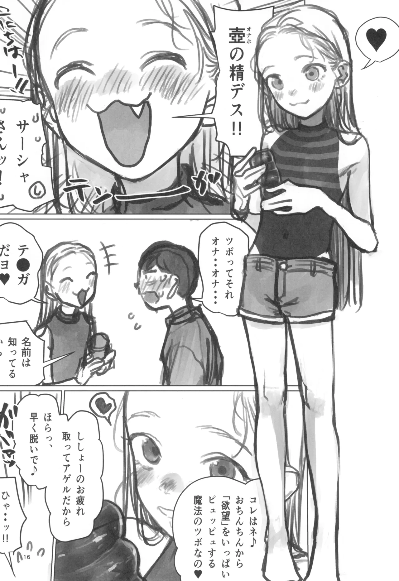 愛弟子とラブラブえっち まとめ本 Page.18