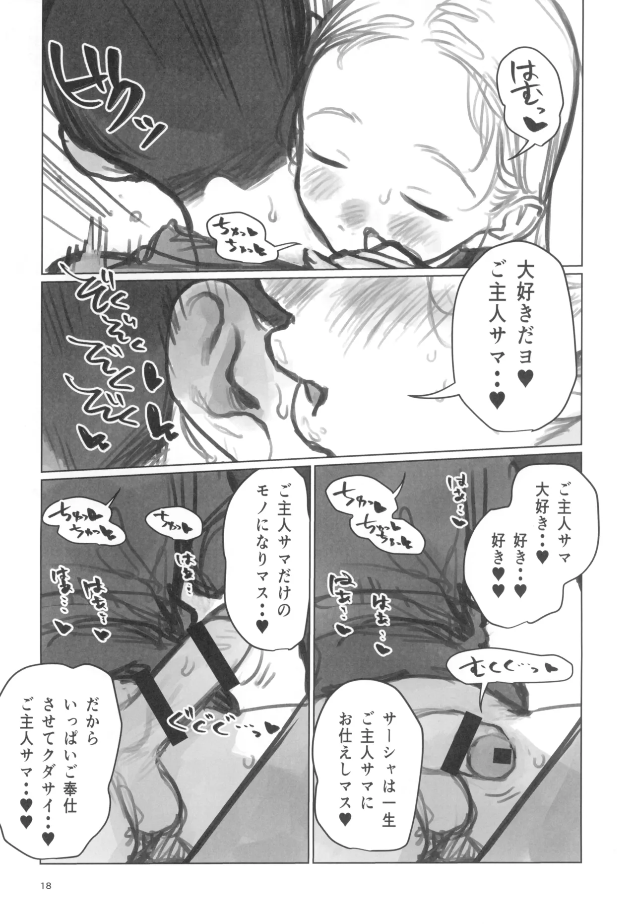 愛弟子とラブラブえっち まとめ本 Page.20