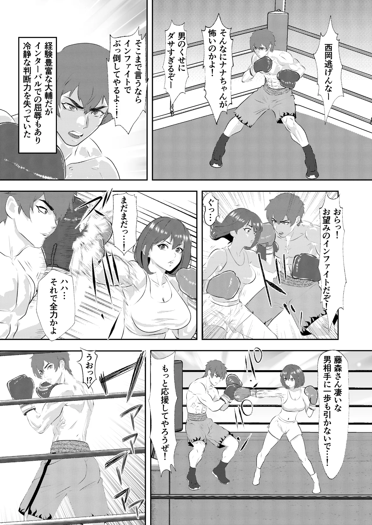 グラドルボクサーにKO負けする男子プロボクサー Page.16