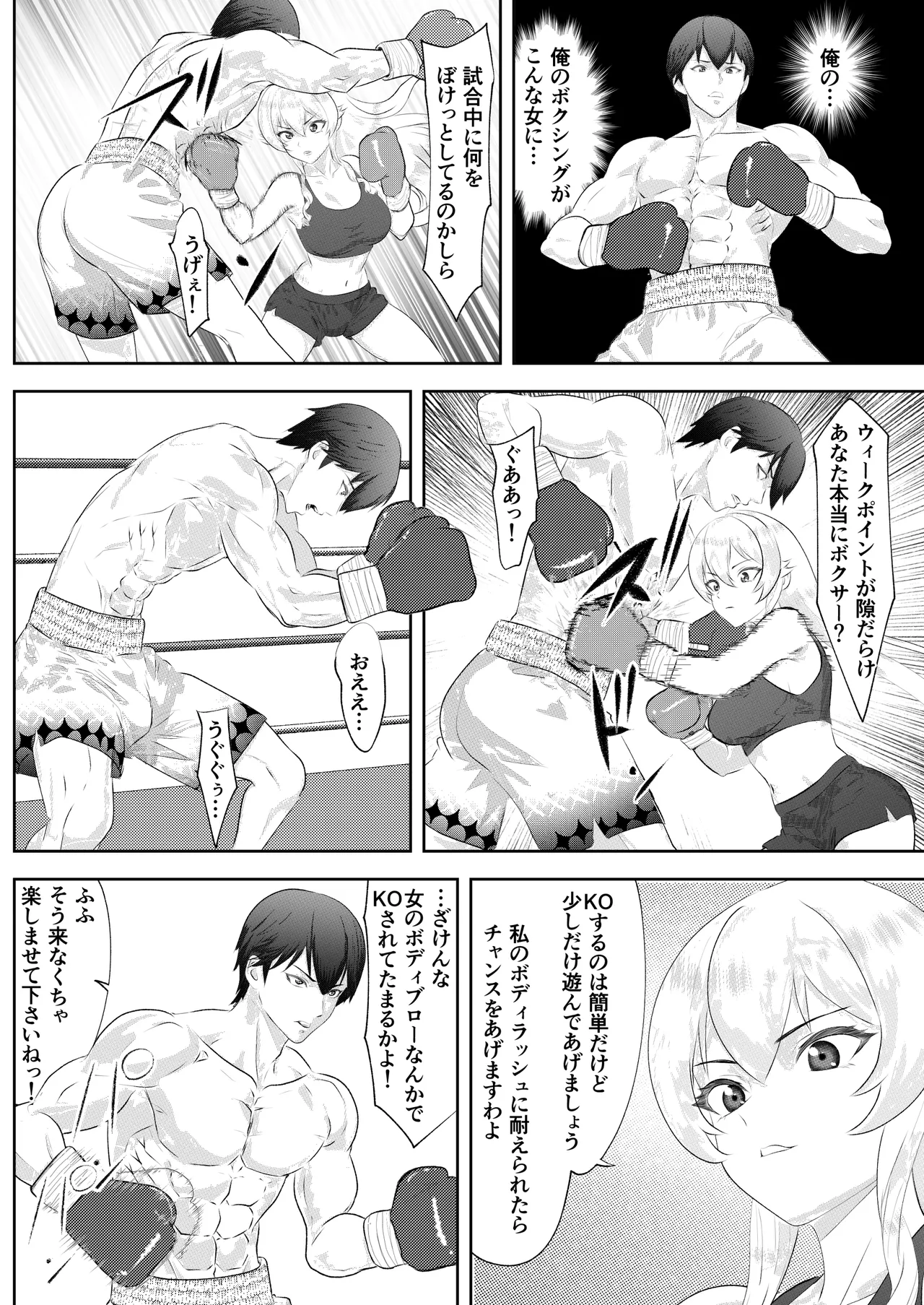 学園祭スペシャルマッチ 男子学生チャンピオンVSお嬢様 Page.26