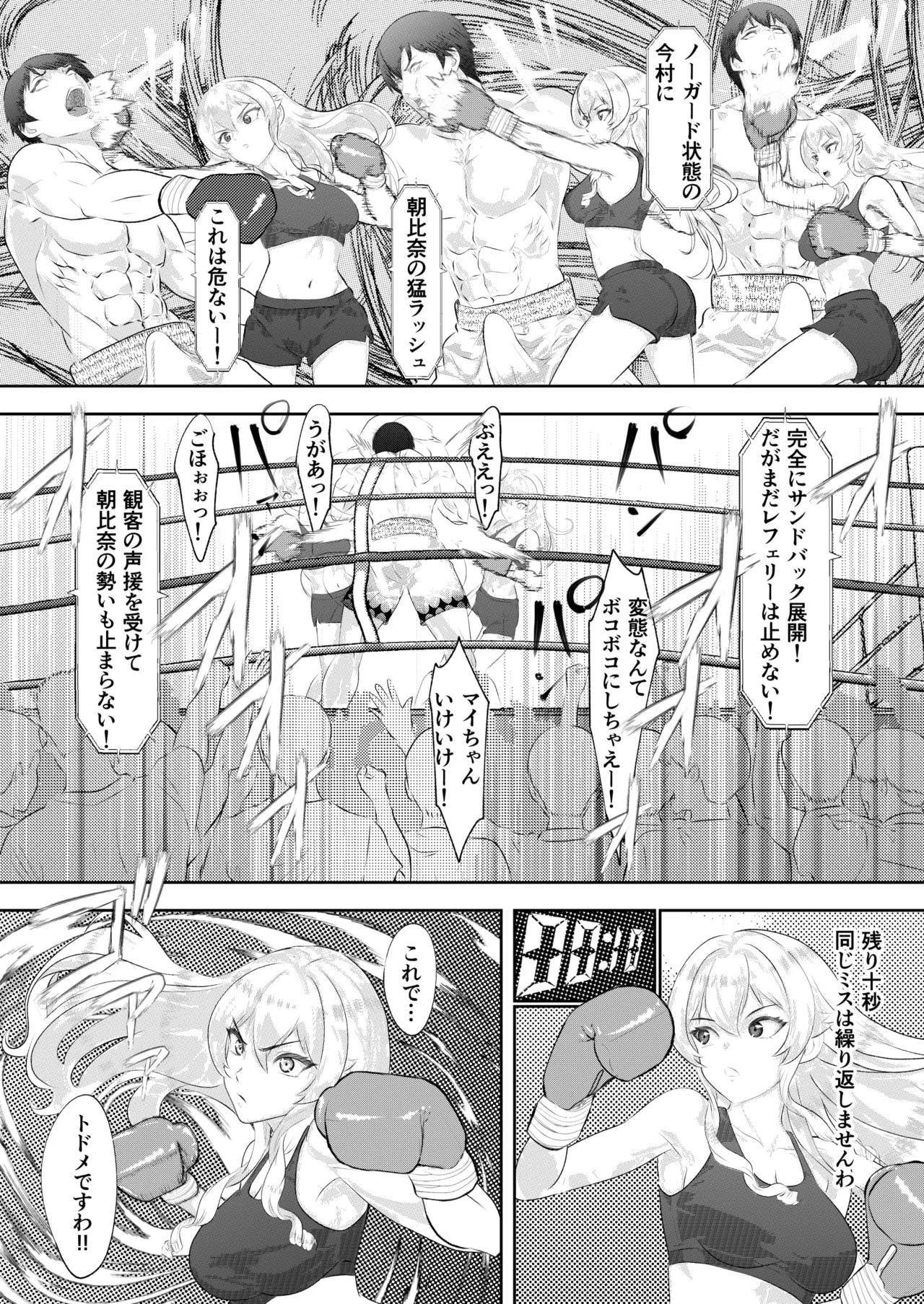 学園祭スペシャルマッチ 男子学生チャンピオンVSお嬢様 Page.31