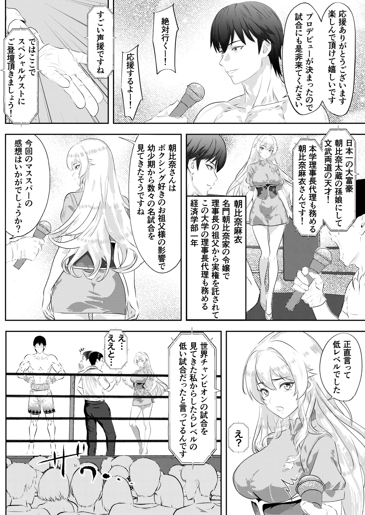 学園祭スペシャルマッチ 男子学生チャンピオンVSお嬢様 Page.4