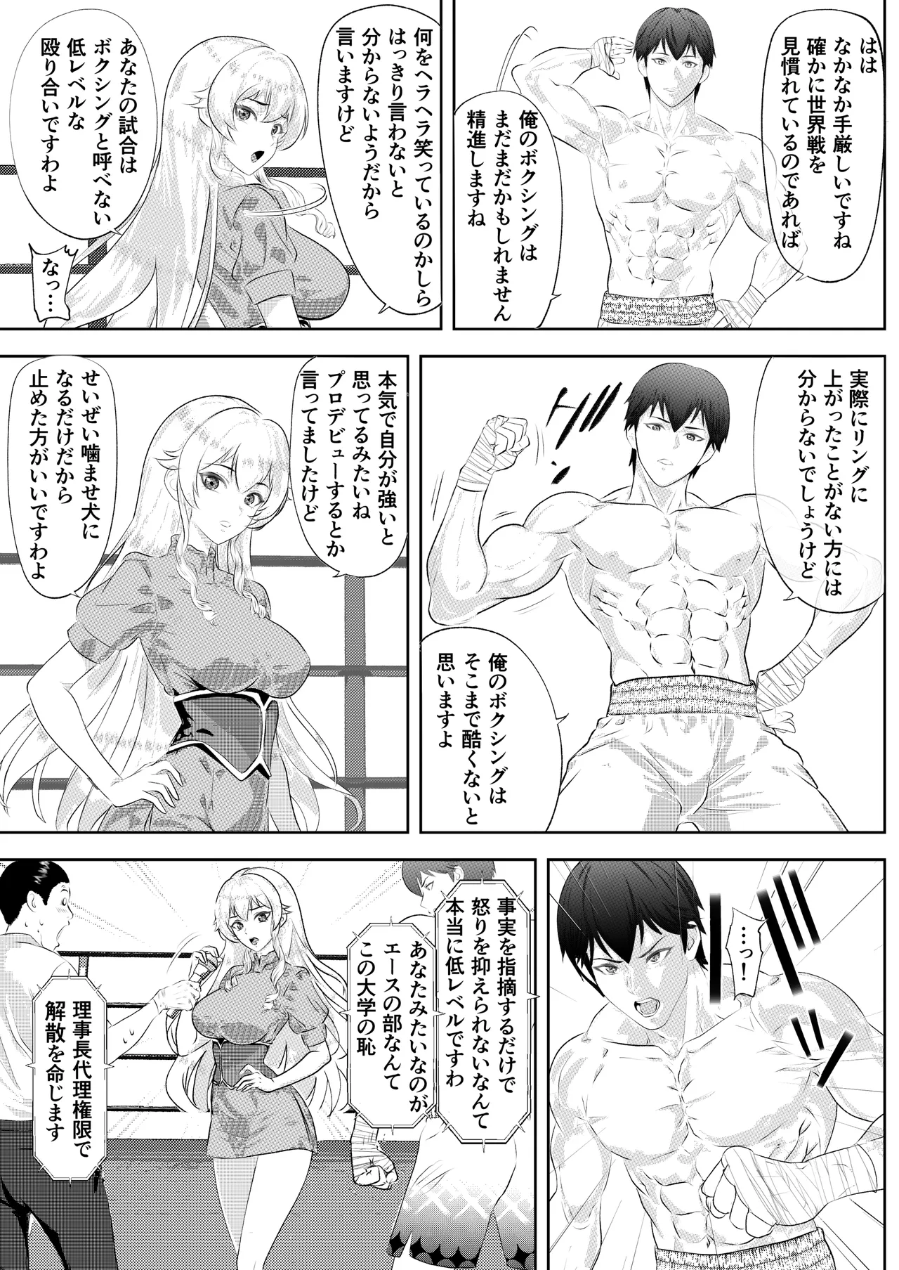 学園祭スペシャルマッチ 男子学生チャンピオンVSお嬢様 Page.5