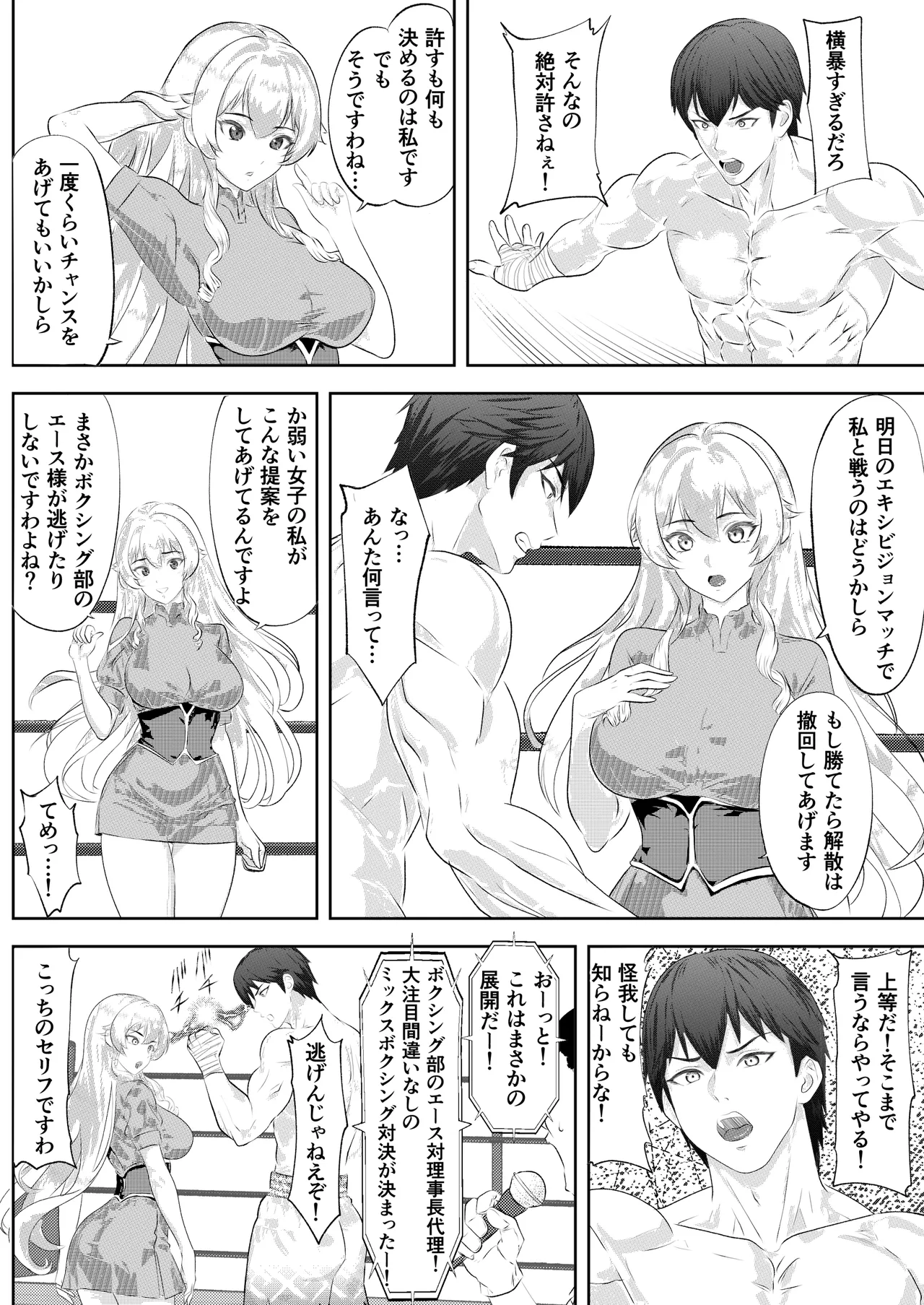 学園祭スペシャルマッチ 男子学生チャンピオンVSお嬢様 Page.6