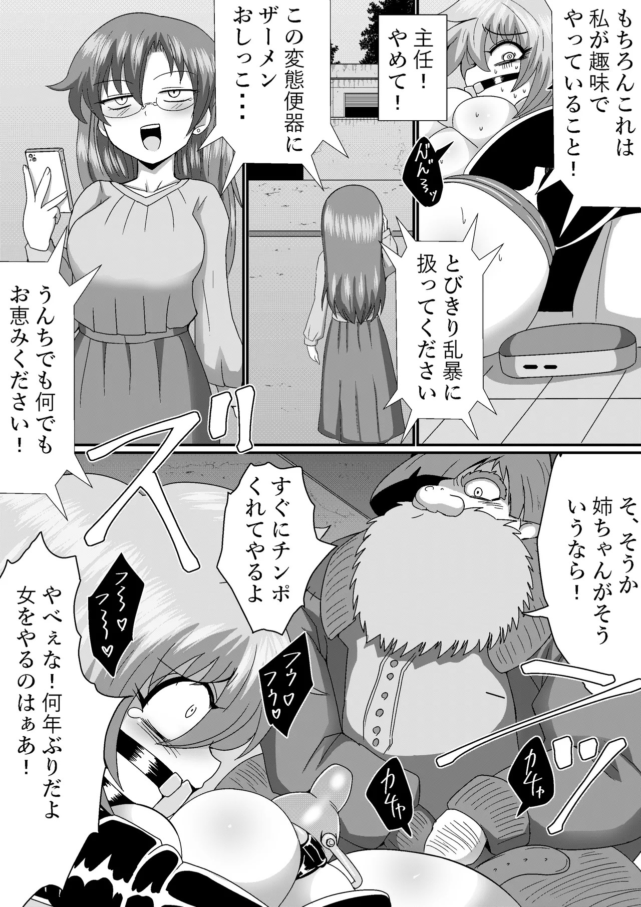 山田さんが汚便女になる話 Page.11