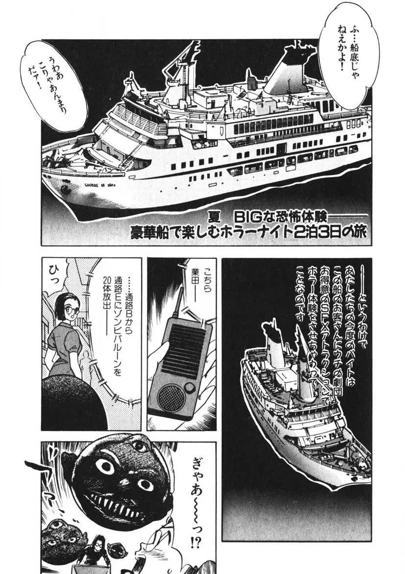 乙女のお願い 第2巻 Page.86