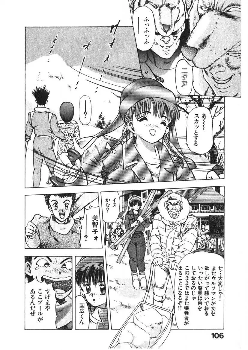 乙女のお願い 第3巻 Page.105