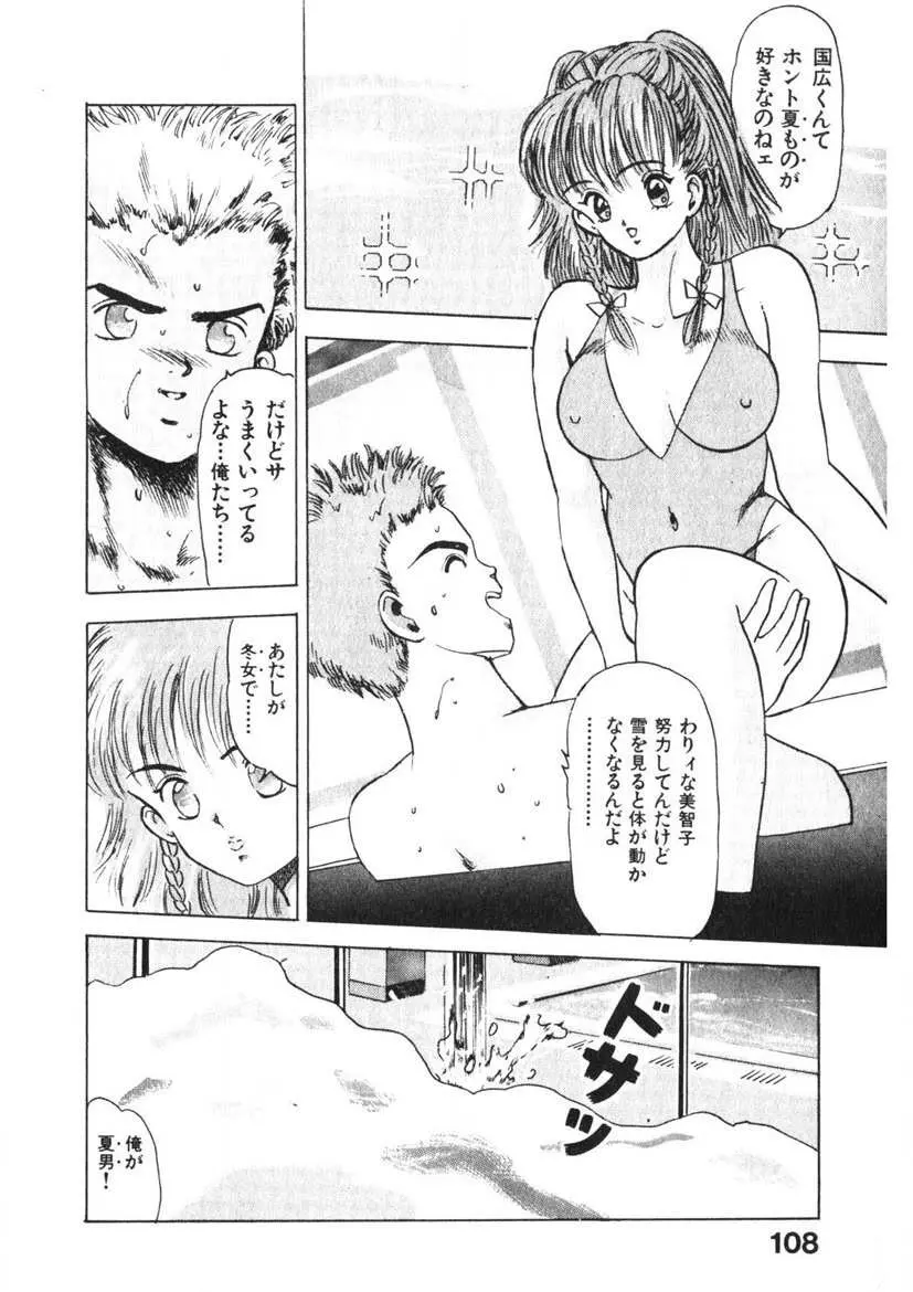 乙女のお願い 第3巻 Page.107