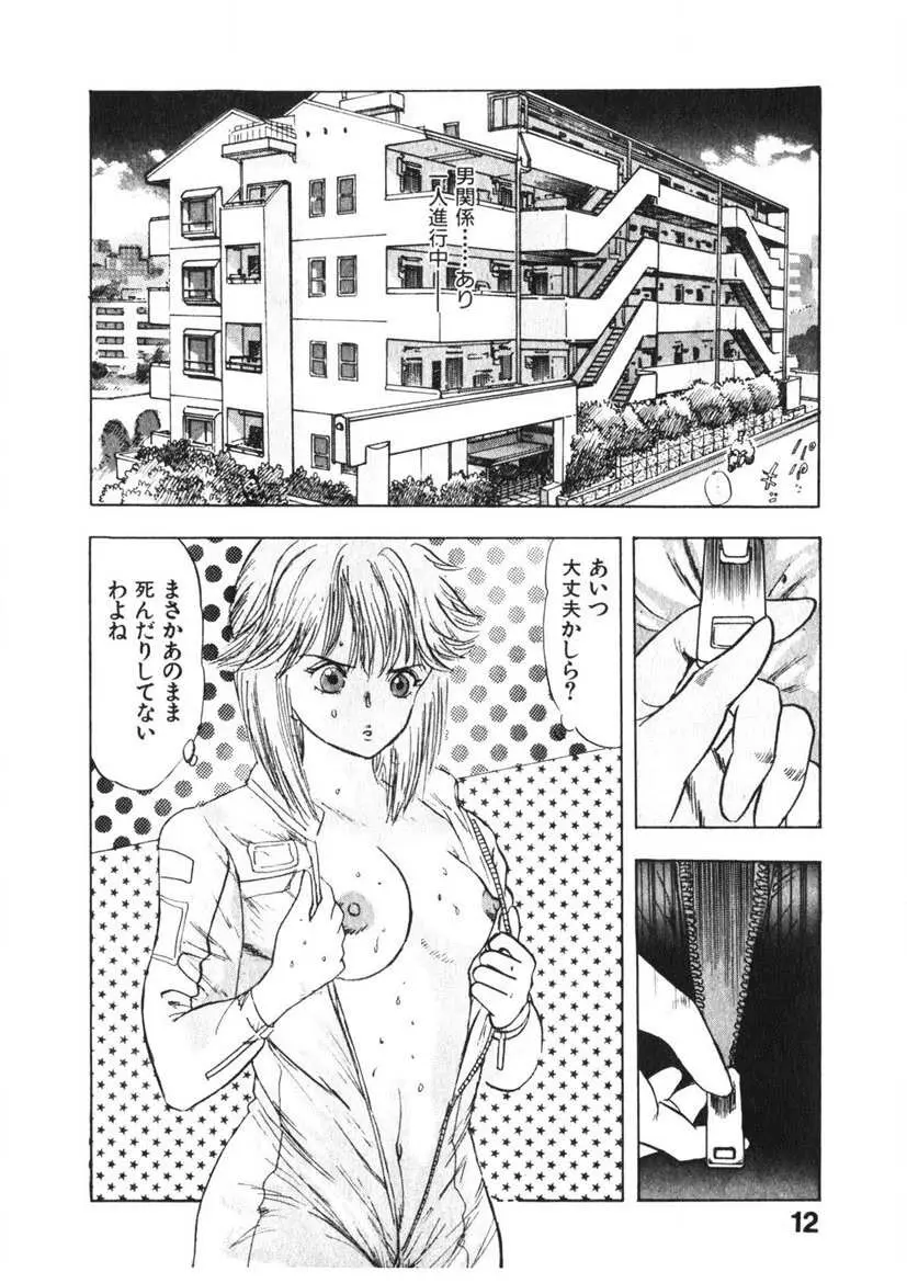 乙女のお願い 第3巻 Page.11