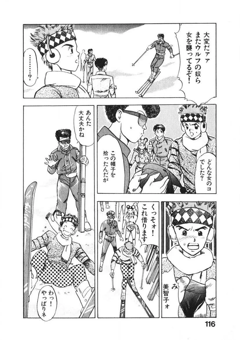 乙女のお願い 第3巻 Page.115