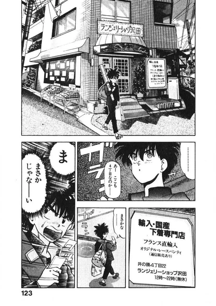 乙女のお願い 第3巻 Page.122