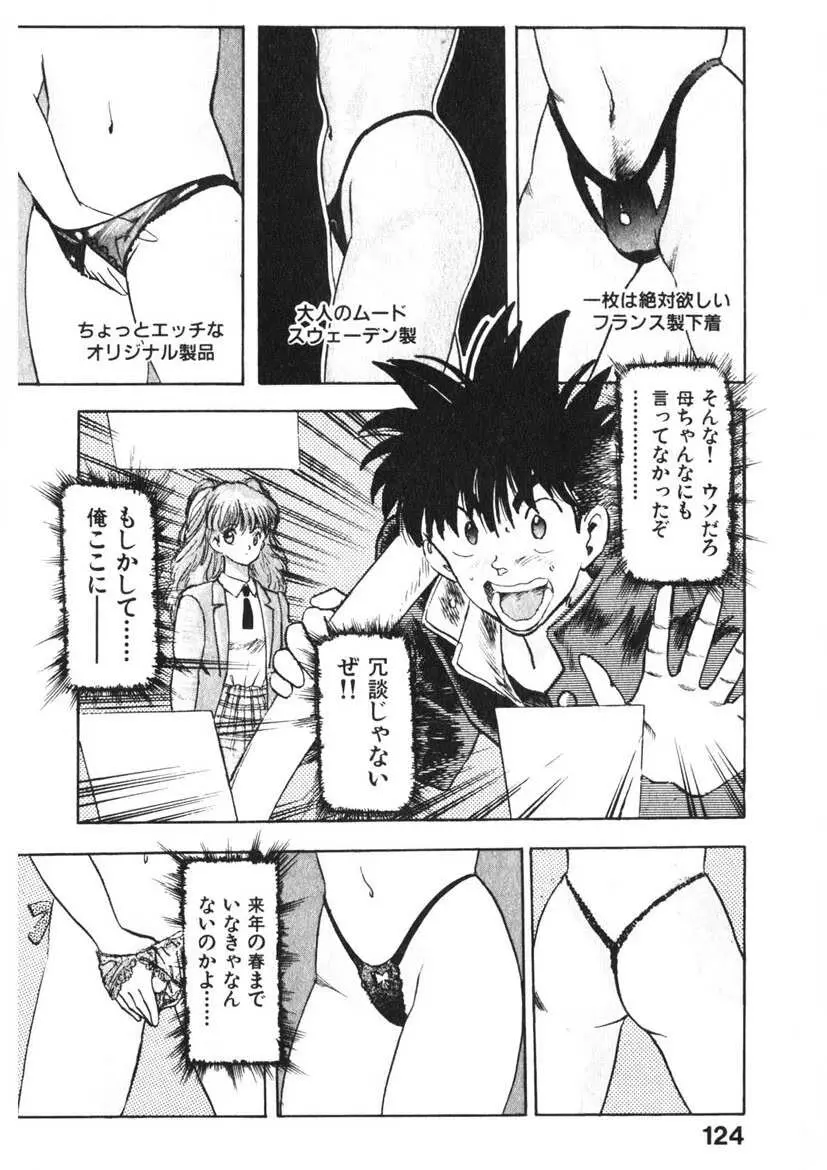 乙女のお願い 第3巻 Page.123