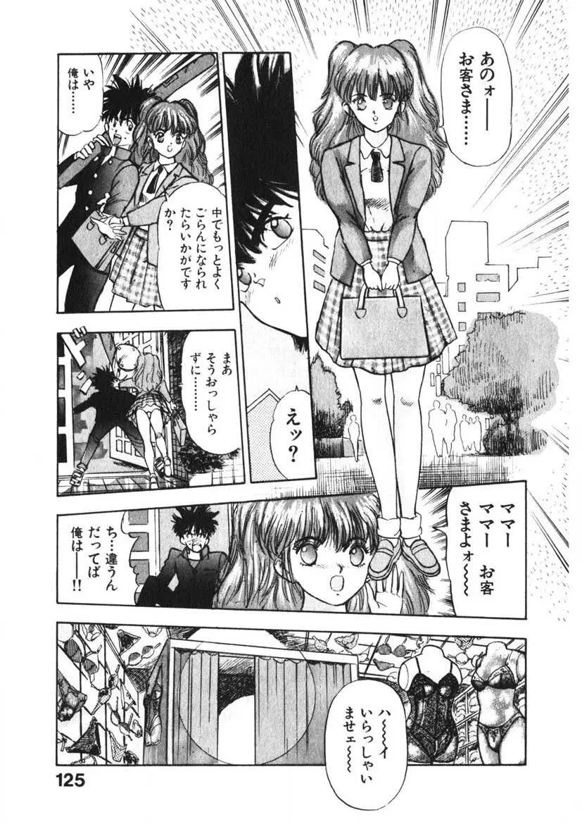 乙女のお願い 第3巻 Page.124