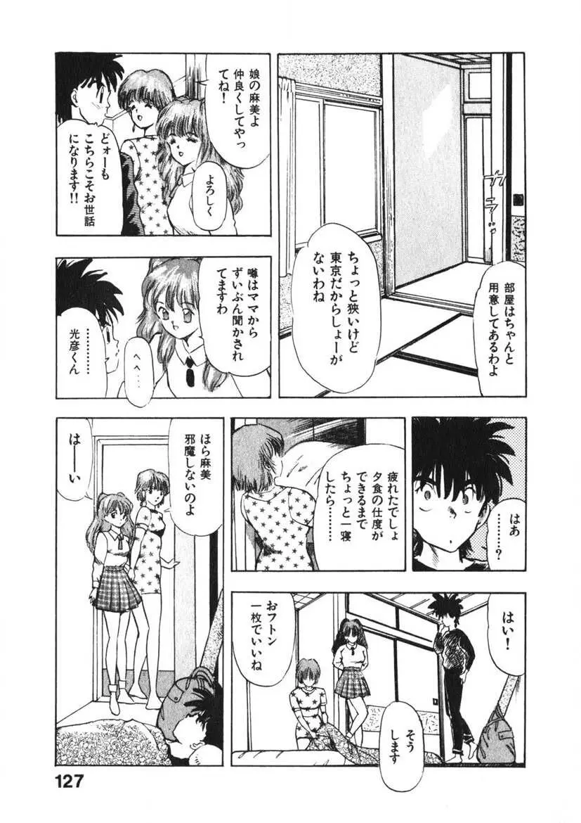 乙女のお願い 第3巻 Page.126