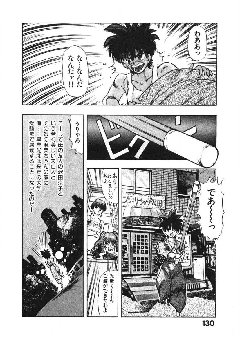 乙女のお願い 第3巻 Page.129