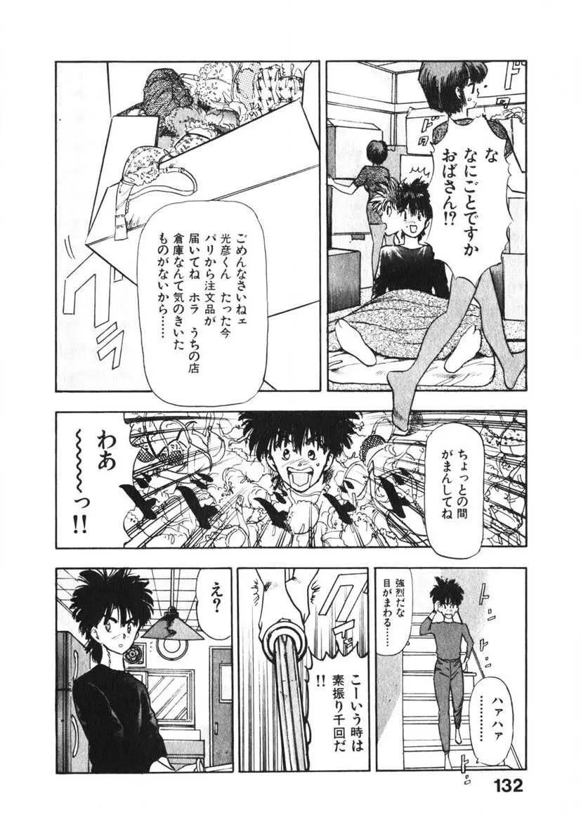 乙女のお願い 第3巻 Page.131