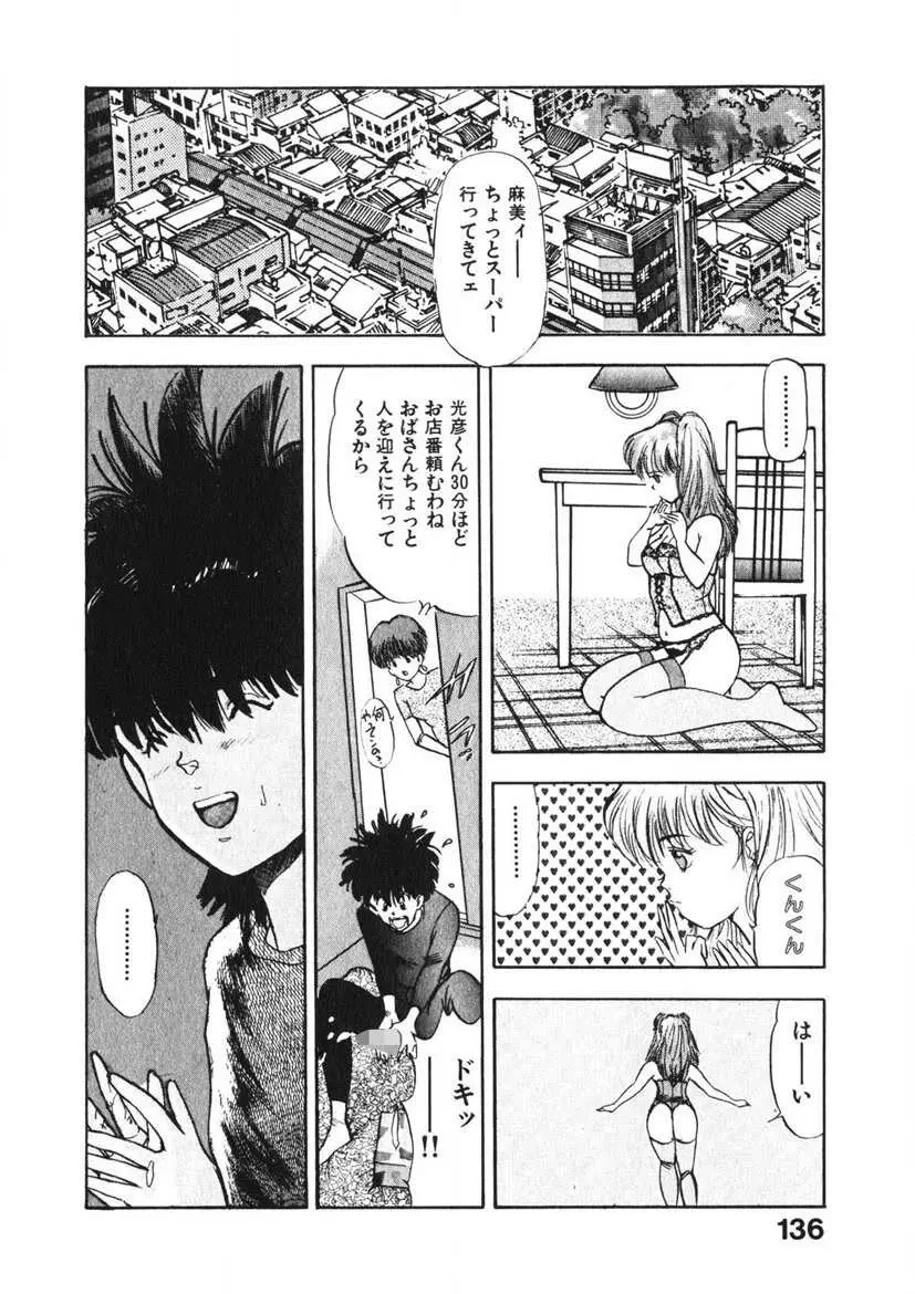 乙女のお願い 第3巻 Page.135