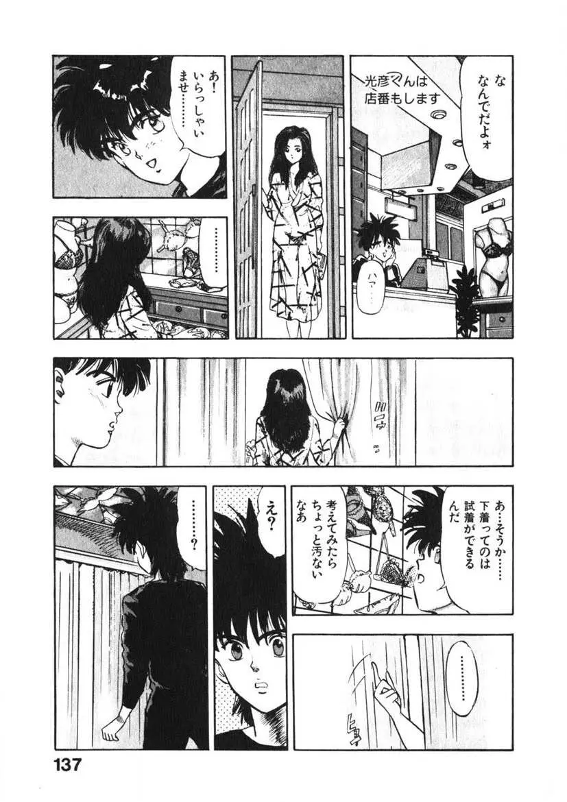 乙女のお願い 第3巻 Page.136