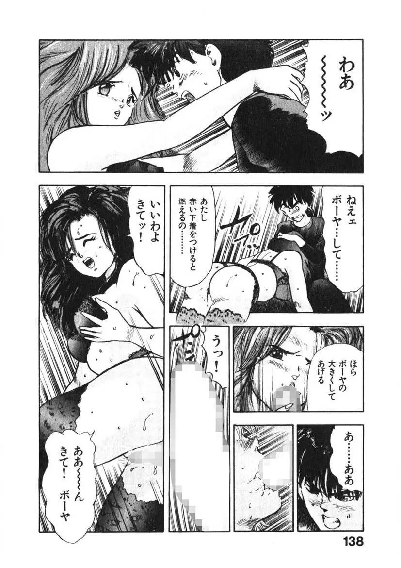 乙女のお願い 第3巻 Page.137