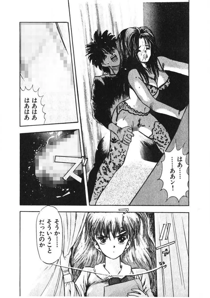 乙女のお願い 第3巻 Page.138